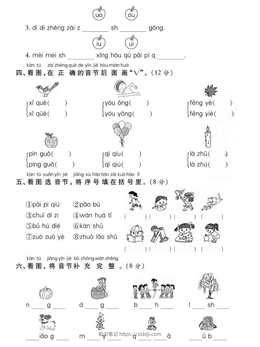 图片[2]-一年级语文上册期末专项专攻卷汉语拼音-知识笔记