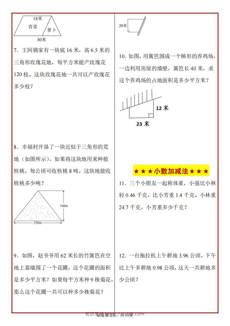 图片[2]-五上苏教版数学【期末必考应用题母题50道】-知识笔记