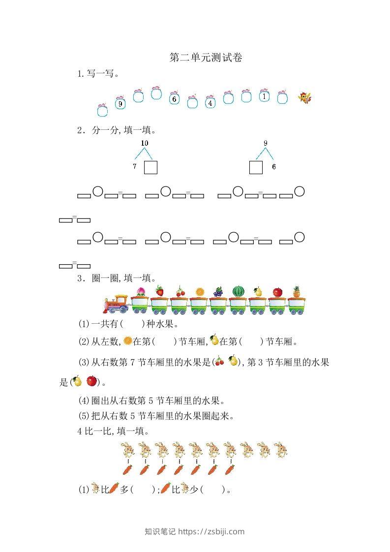 一上人教版数学【2024秋-第二单元测试卷5】-知识笔记