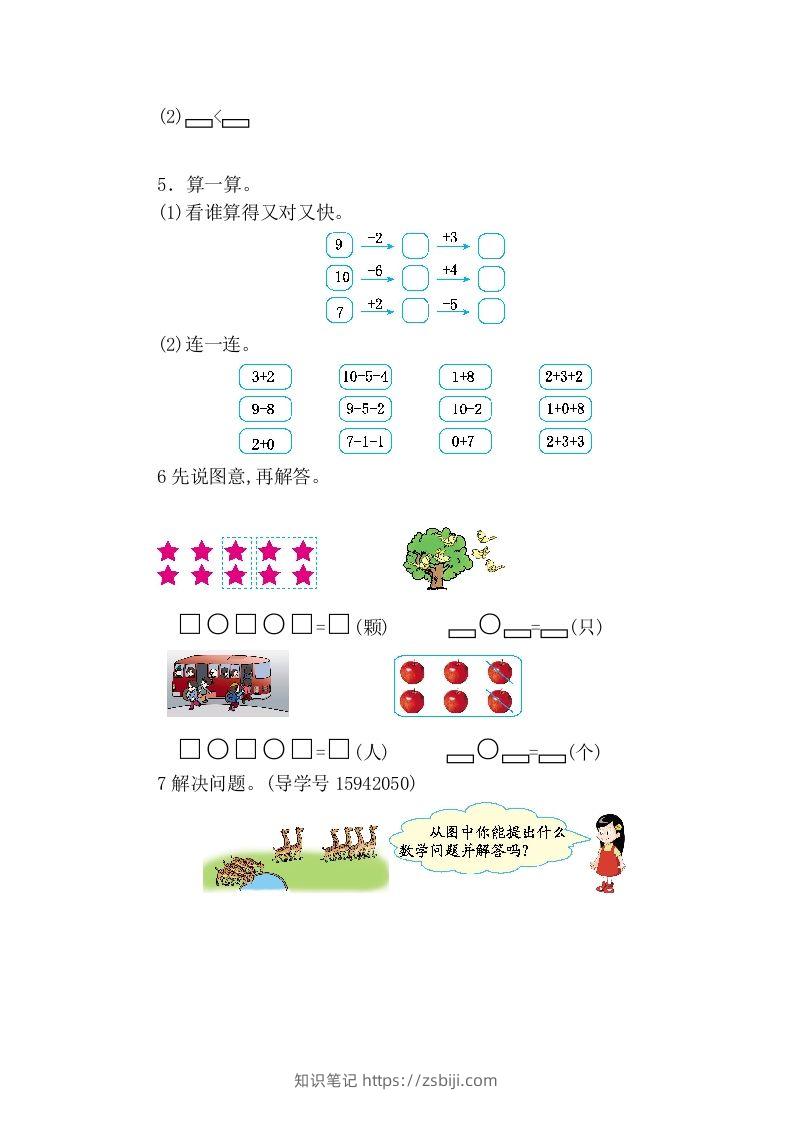 图片[2]-一上人教版数学【2024秋-第二单元测试卷5】-知识笔记