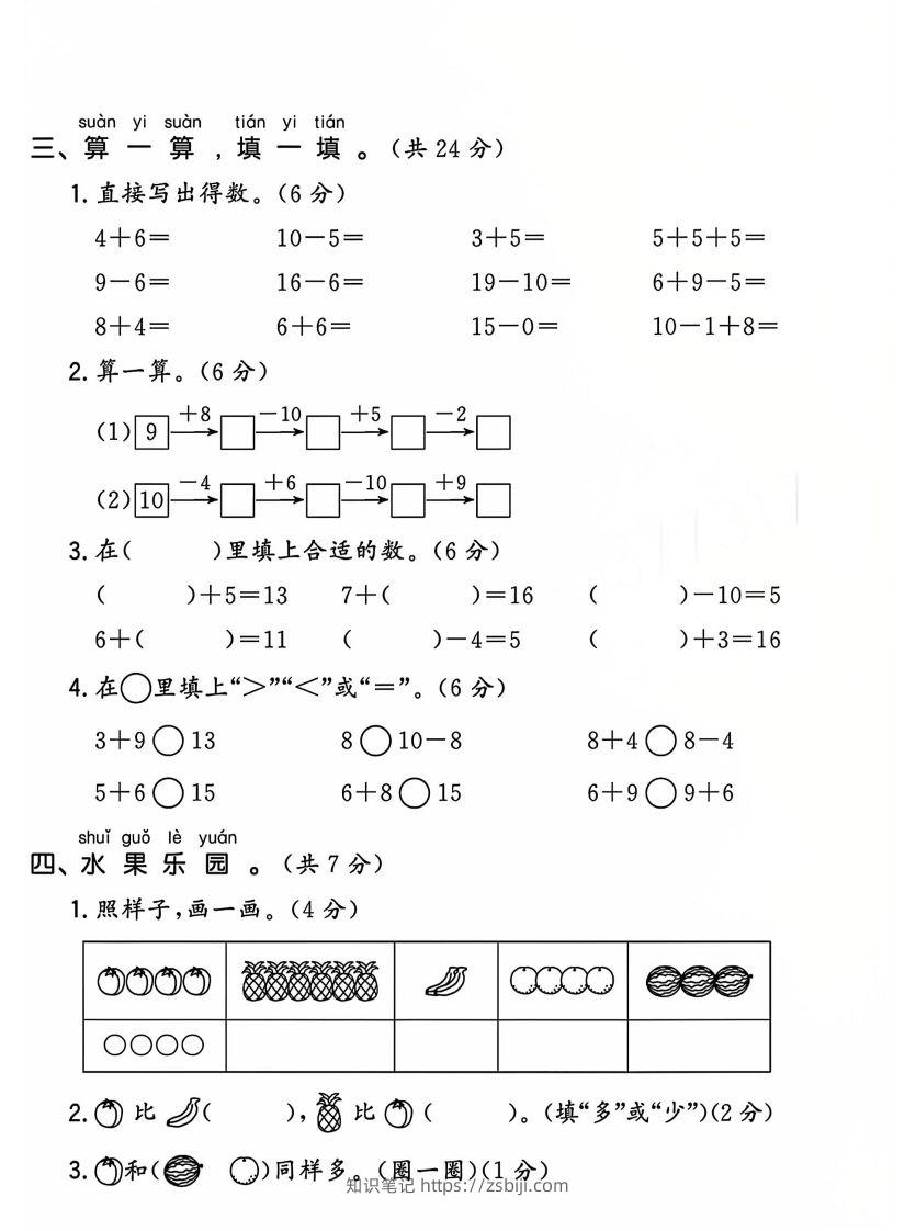 图片[2]-一上人教版数学【2024-2025年期末综合达标检测卷】-知识笔记