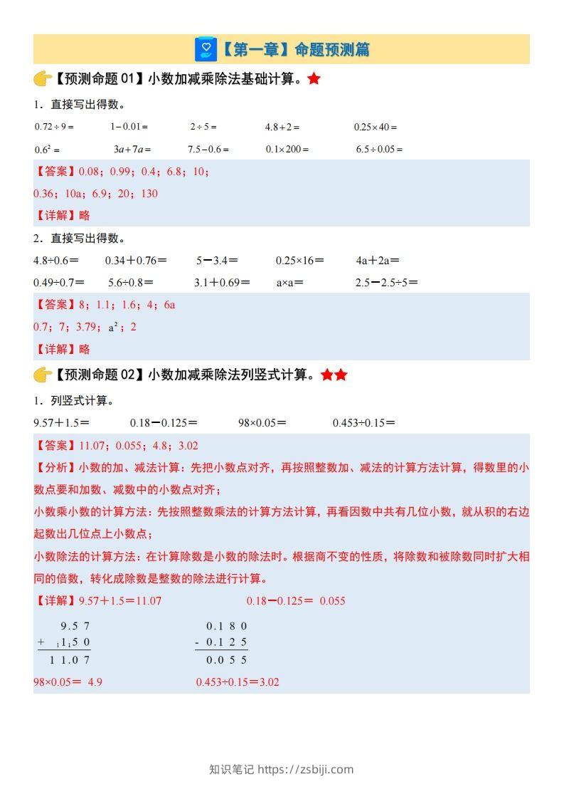 五上苏教版数学【期末复习（解析版）】-知识笔记