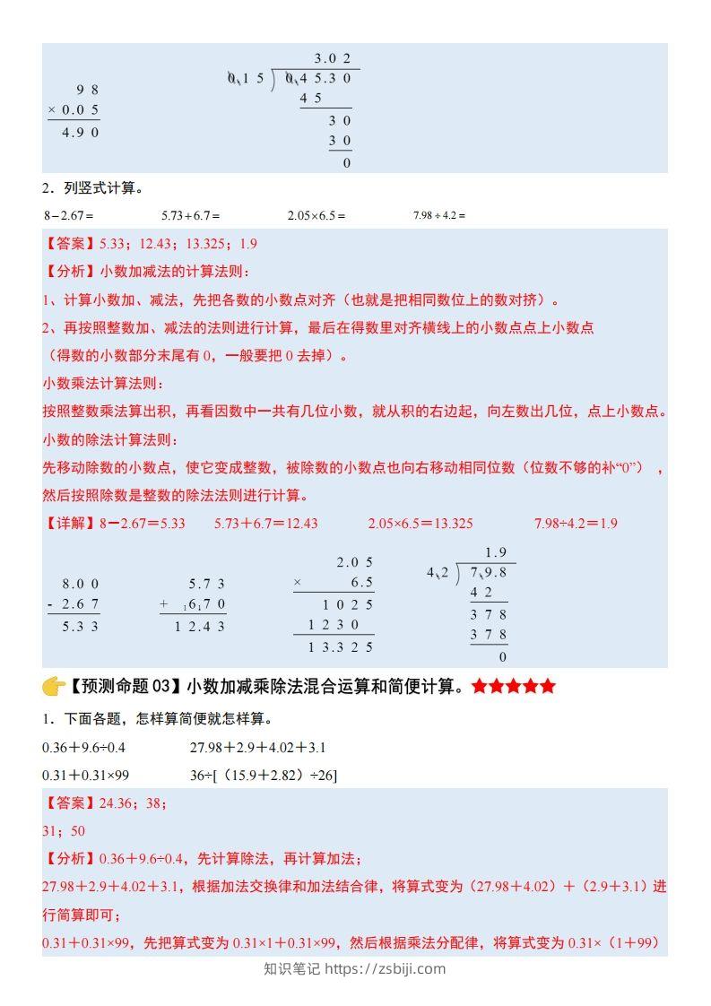 图片[2]-五上苏教版数学【期末复习（解析版）】-知识笔记