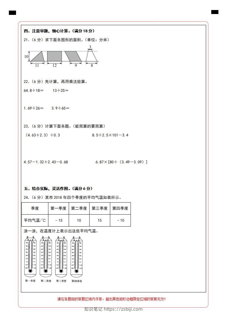 图片[2]-五上苏教版数学【2024-2025学年期末综合梳理卷（答题卡）】-知识笔记