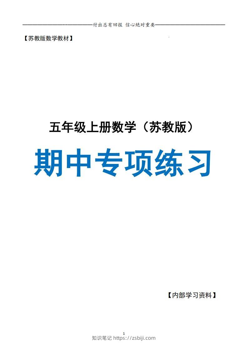 五上苏教版数学【24秋-期中复习专项（空白）】-知识笔记