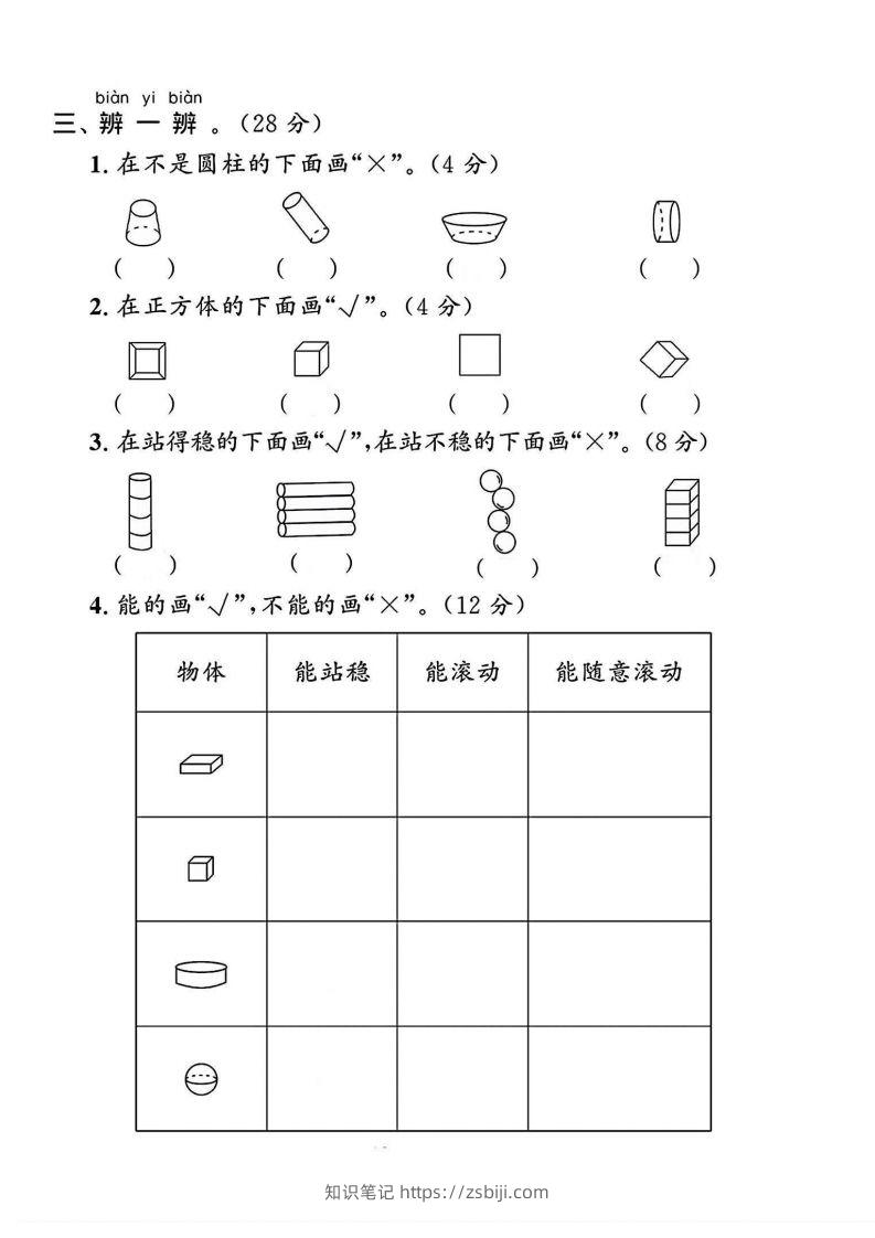 图片[2]-一上人教版数学【2024秋-第三单元测试卷.1】-知识笔记