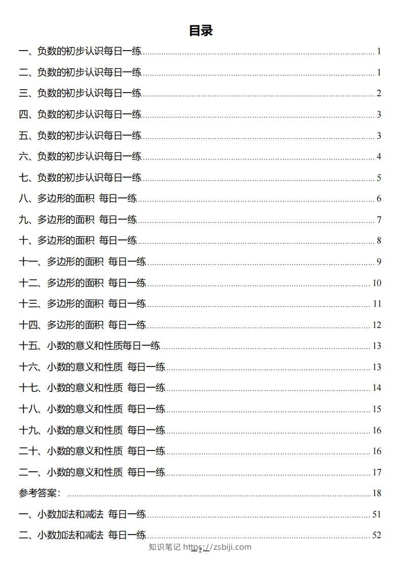 五上苏教版数学【每日一练】-知识笔记