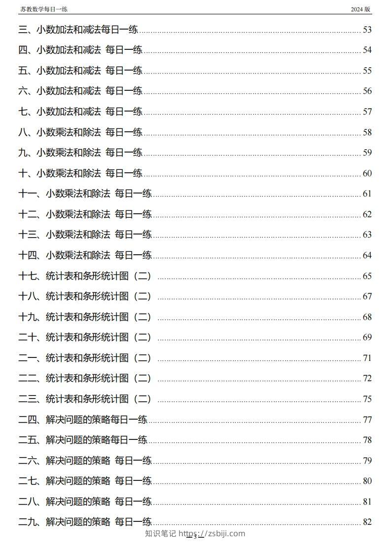 图片[2]-五上苏教版数学【每日一练】-知识笔记