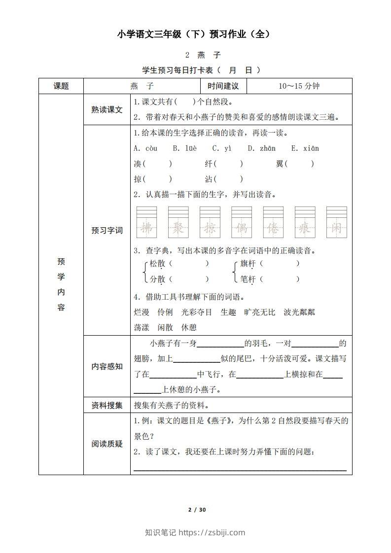 图片[2]-三下语文预习单（无答案）-知识笔记