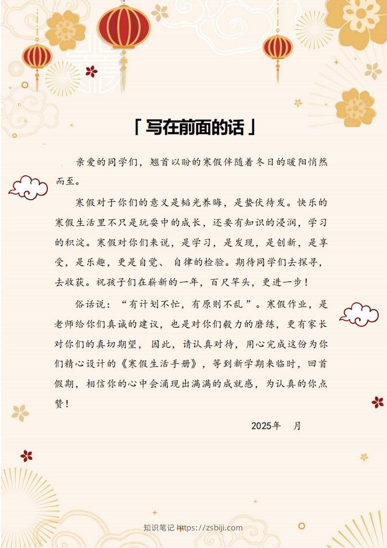 图片[2]-2025四年级下数学寒假作业.-知识笔记