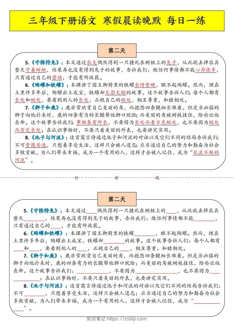 图片[2]-三下语文寒假预习：课文内容中心思想晨读晚默-知识笔记