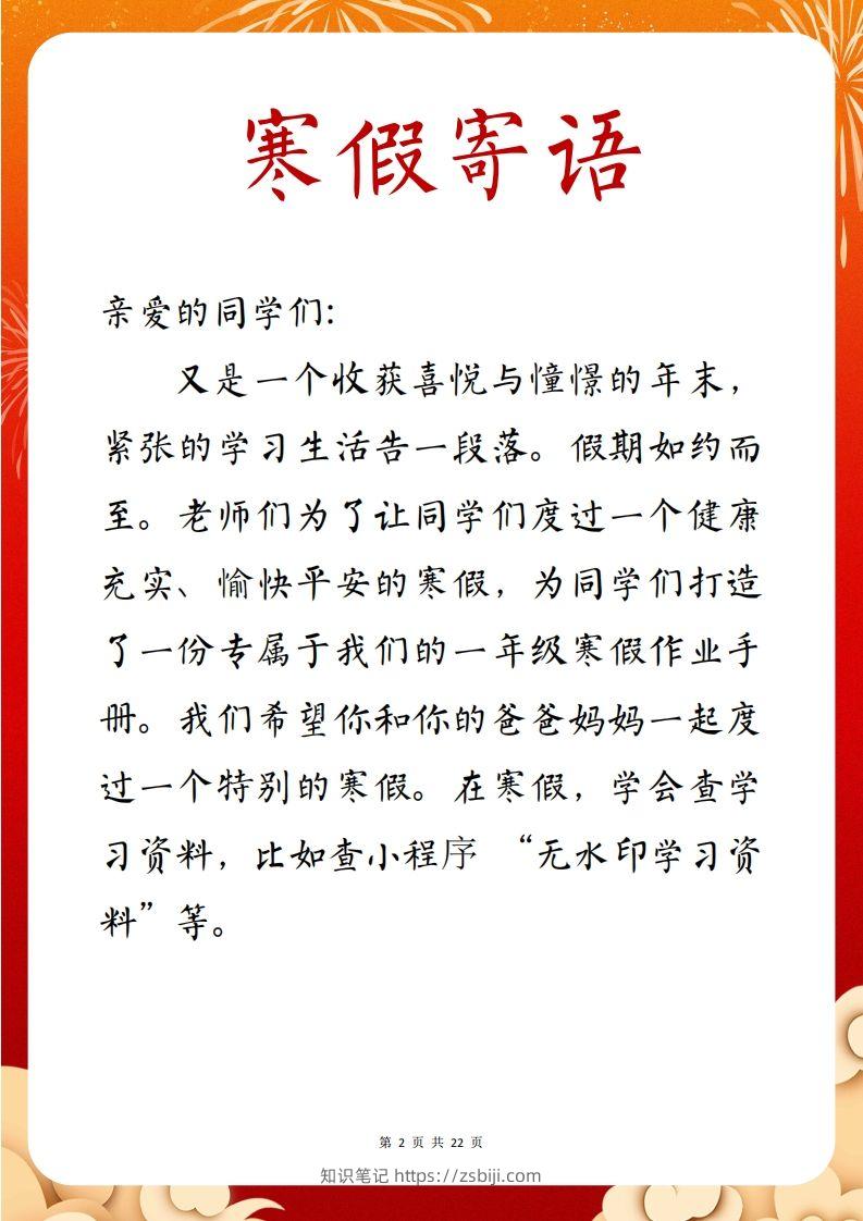 图片[2]-2025四年级下语文寒假特色作业【22页高清版可打印】-知识笔记
