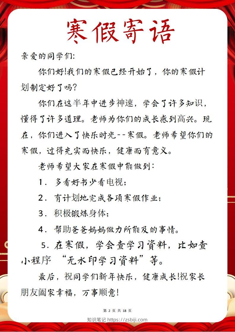 图片[2]-2025五年级下语文寒假特色作业【18页高清版可打印】-知识笔记