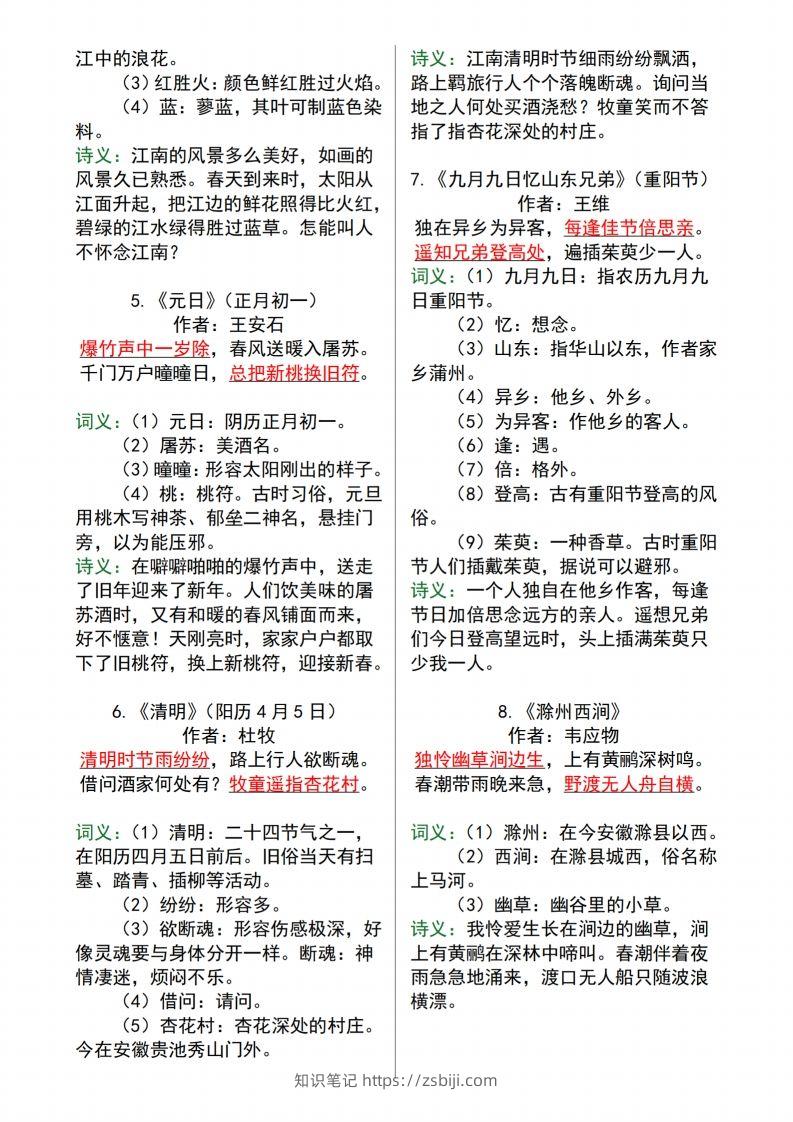 图片[2]-【语文寒假预习】全册必背古诗文及日积月累大全三下语文-知识笔记