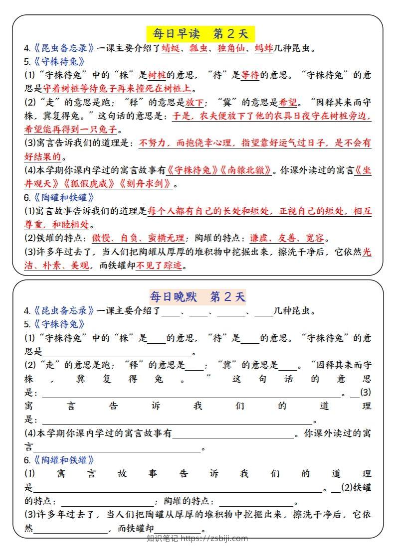 图片[2]-三下语文寒假预习必背-每日早读晚默（9天进阶版）-知识笔记