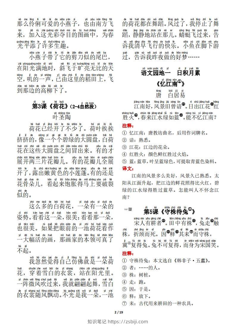 图片[2]-【背诵默写（古诗+课文+日积月累）】三下语文-知识笔记