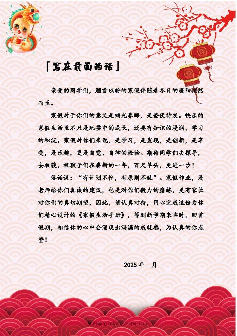 图片[2]-2025五年级下数学寒假作业-知识笔记