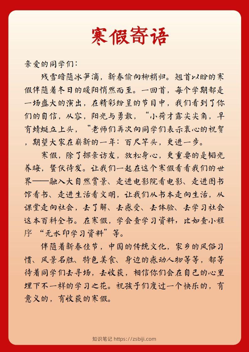 图片[2]-2025三年级下语文寒假特色作业【21页高清版可打印】-知识笔记