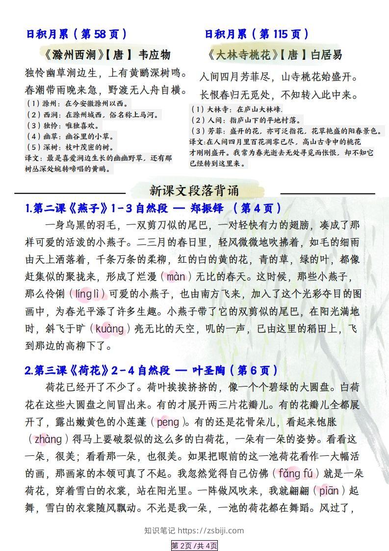 图片[2]-三下语文寒假预习必背汇总-知识笔记