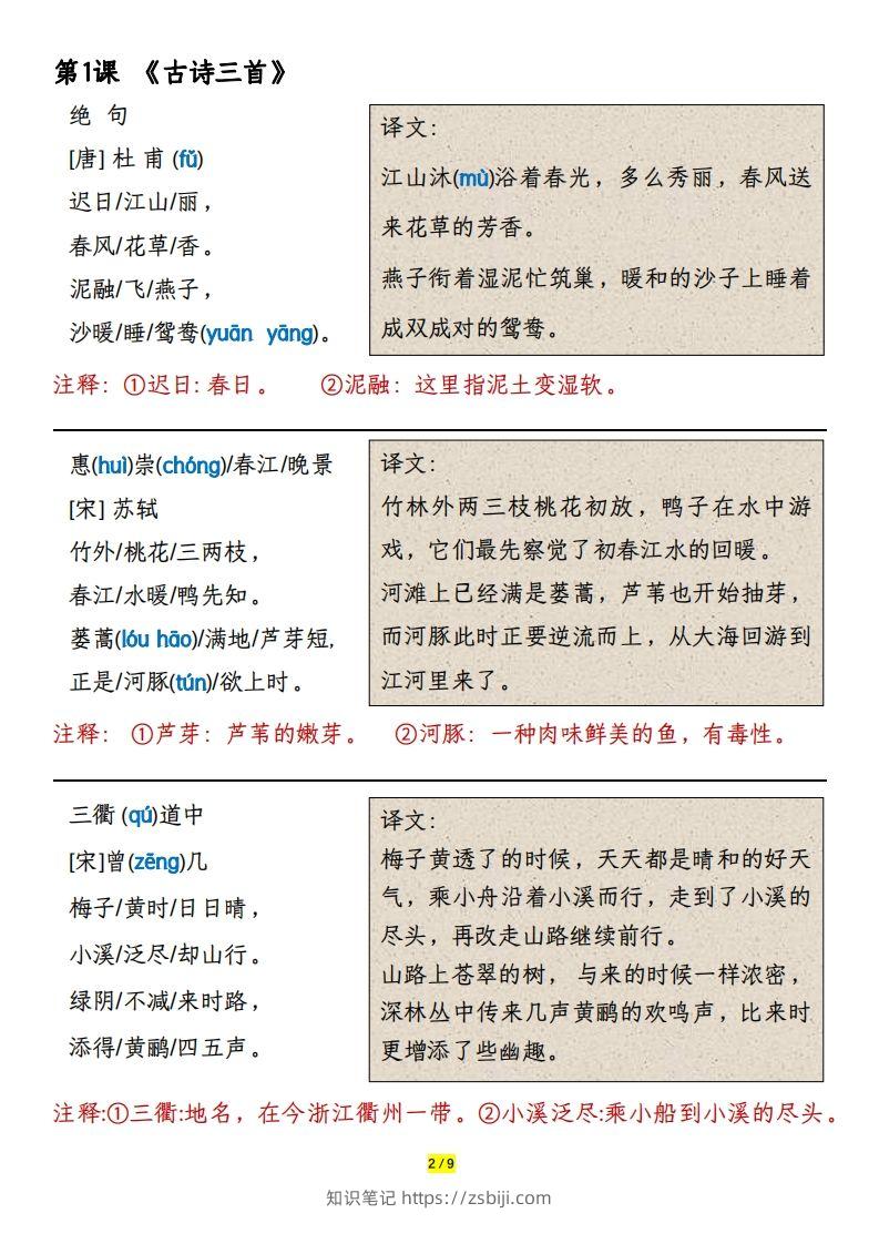 图片[2]-三下语文课本必背内容打卡-知识笔记