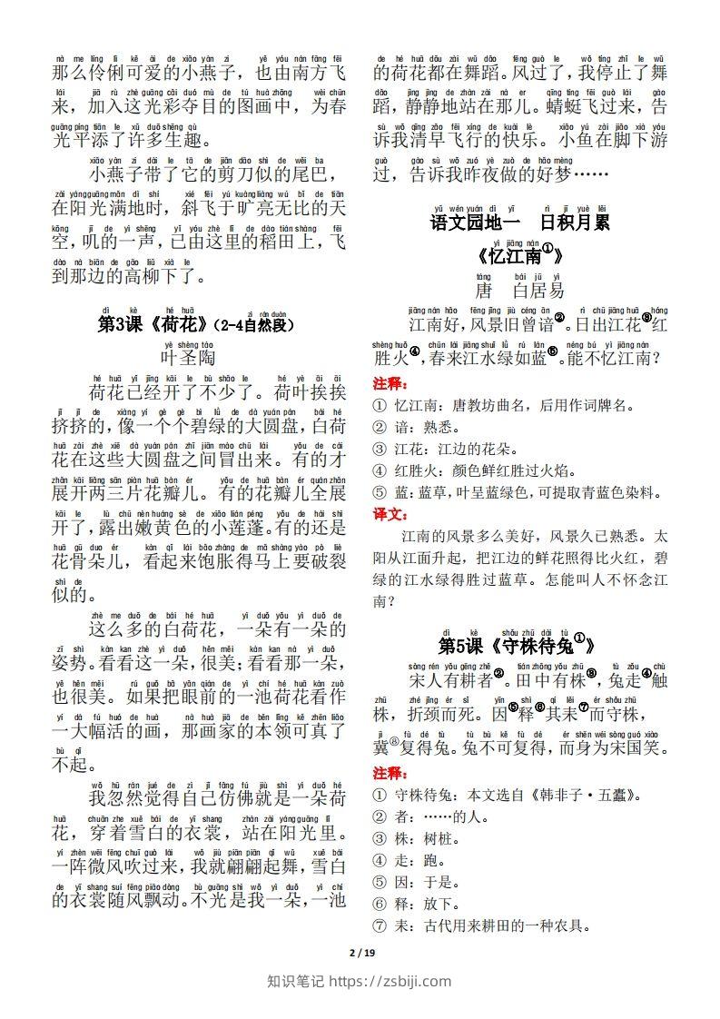图片[2]-三下语文古诗+课文+日积月累背诵与默写-知识笔记