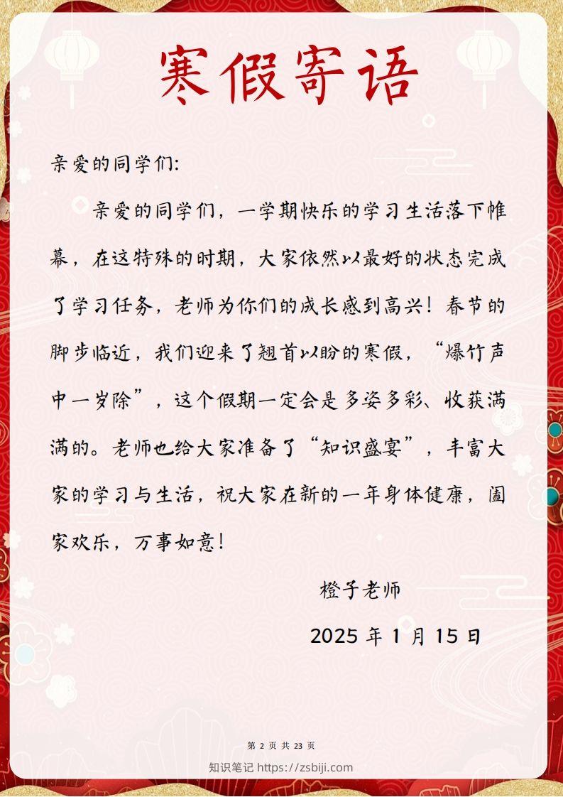 图片[2]-2025六年级下语文寒假特色作业【23页高清版可打印】-知识笔记