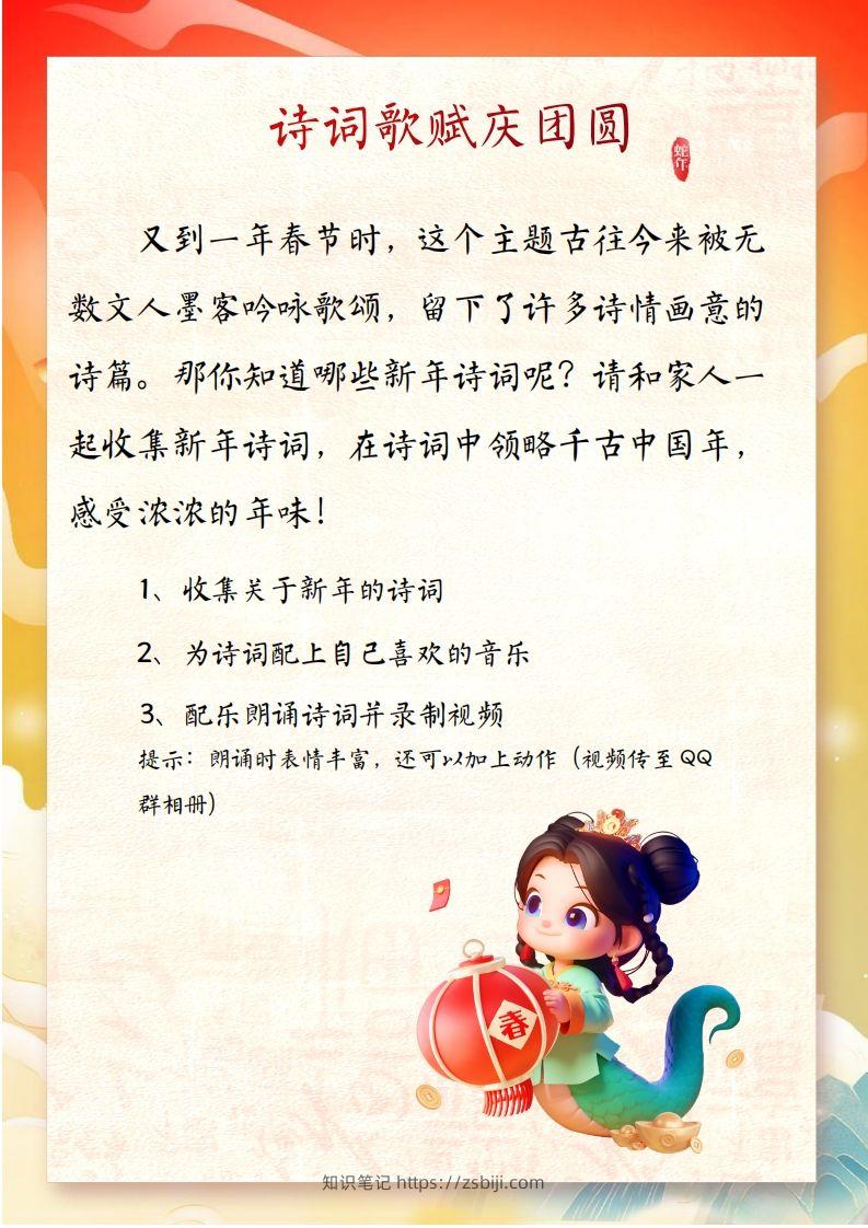 图片[2]-2025二年级下语文寒假特色作业【19页高清版可打印】-知识笔记