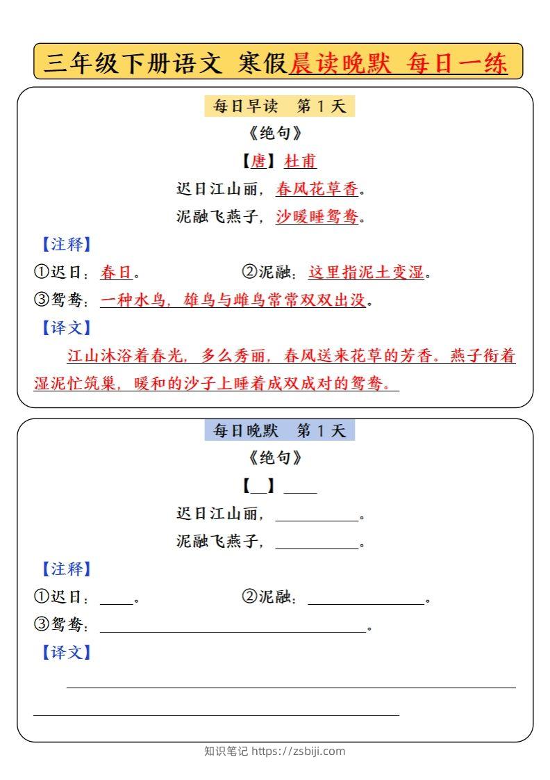 三下语文寒假预习必背内容-每日早读晚默-知识笔记