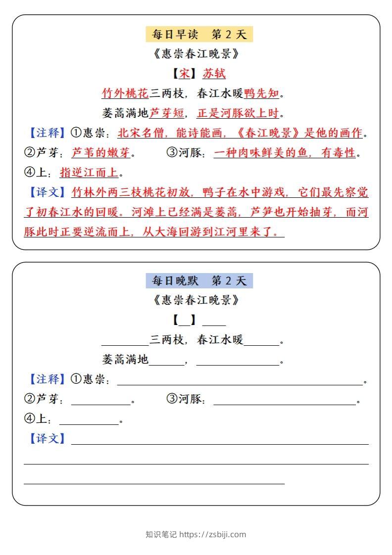 图片[2]-三下语文寒假预习必背内容-每日早读晚默-知识笔记