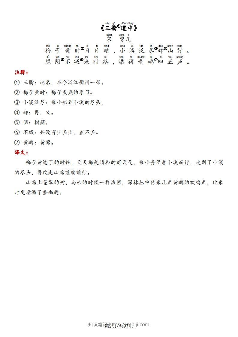 图片[2]-三下语文预习卡-课文+预习卡+答案-知识笔记