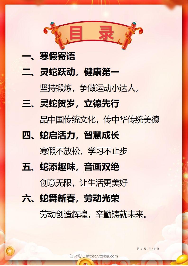 图片[2]-2025一年级下语文寒假特色作业【17页高清版可打印】-知识笔记