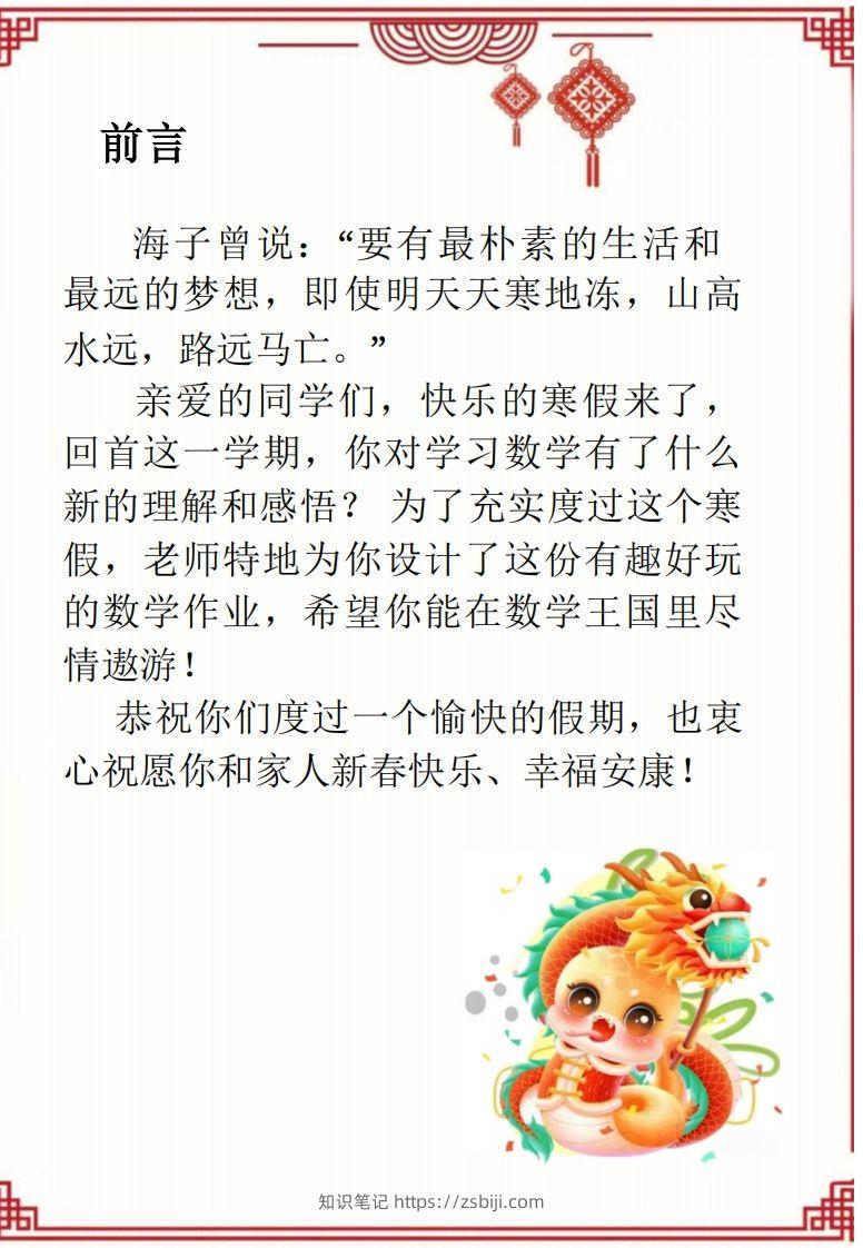 图片[2]-2025三年级下数学寒假作业-知识笔记