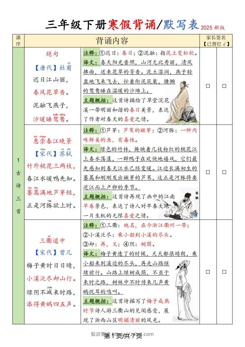 三下语文寒假背诵默写表(含空表)-知识笔记