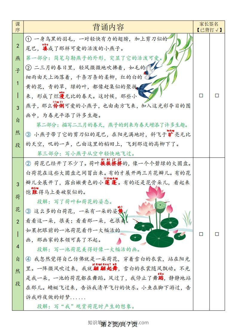 图片[2]-三下语文寒假背诵默写表(含空表)-知识笔记