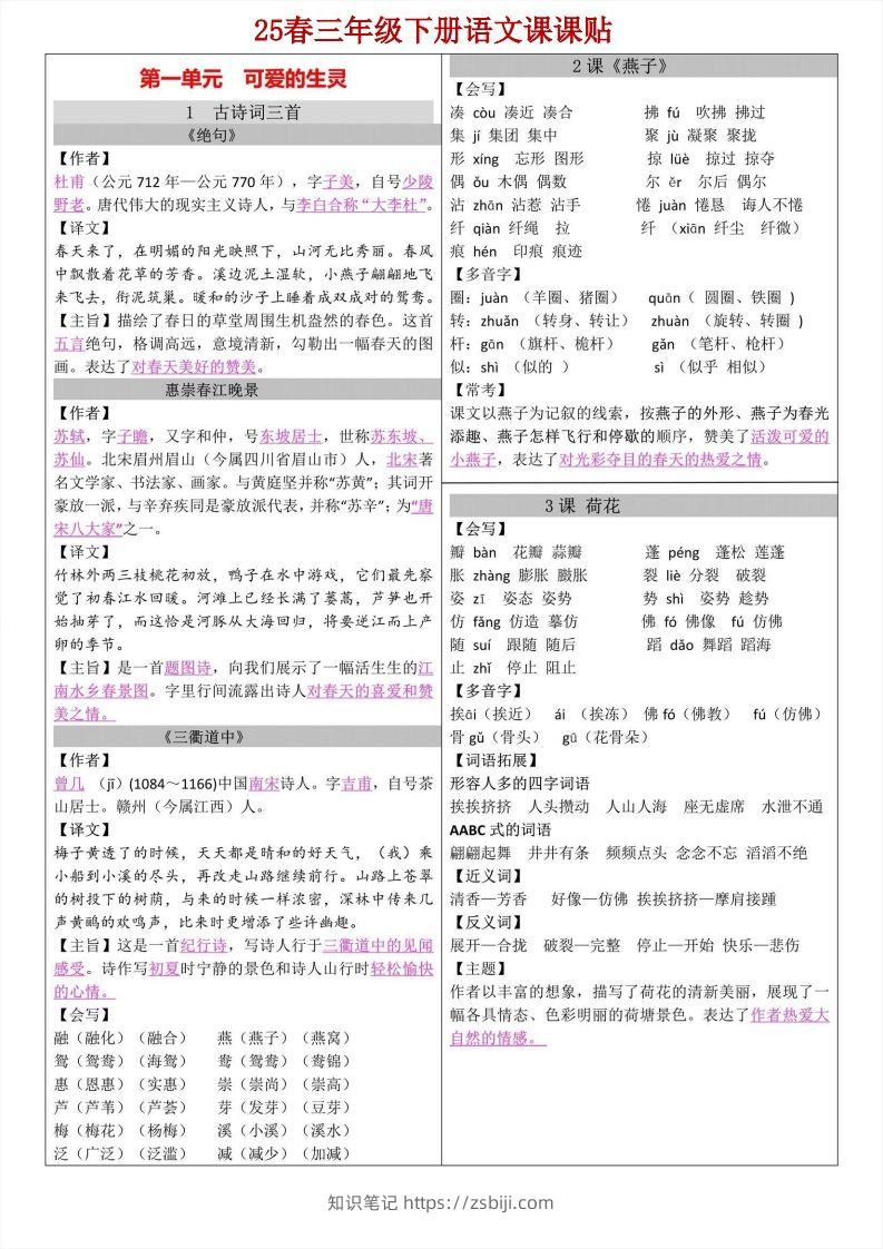 【语文寒假预习】三年级下册语文课课帖-知识笔记