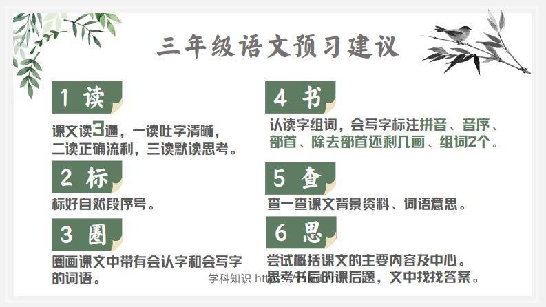 图片[2]-语文三年级下背诵大闯关+预习建议-知识笔记