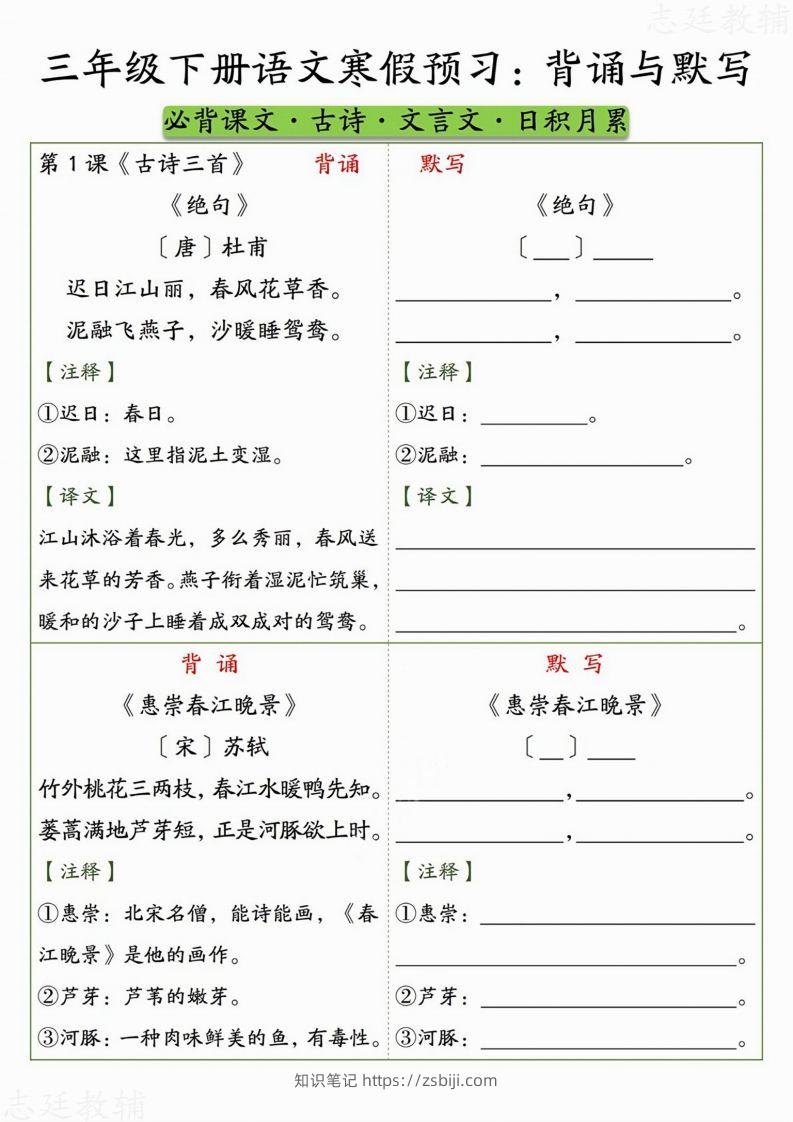 图片[2]-三下语文寒假预习：背诵与默写-知识笔记