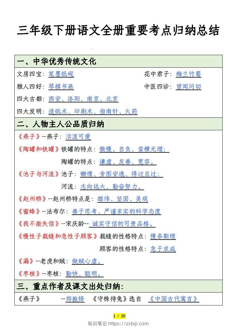 三下语文全册重要考点归纳总结-知识笔记