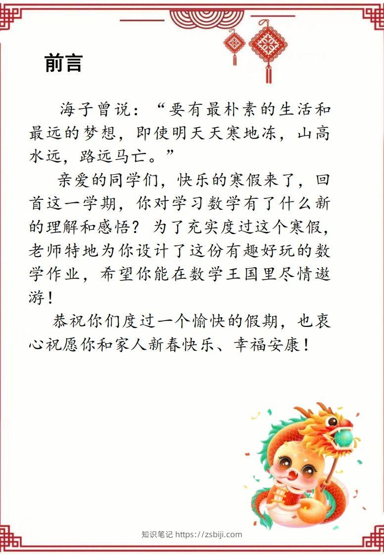 图片[2]-2025二年级下数学寒假作业-知识笔记