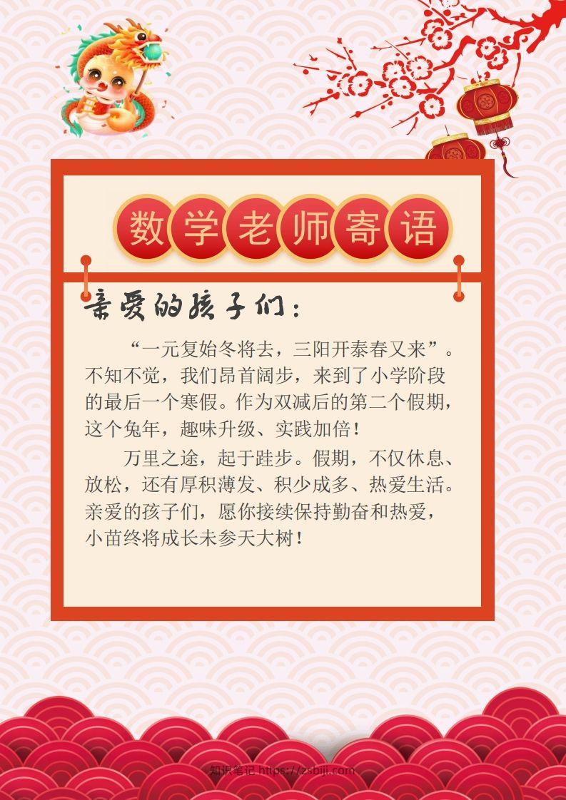 图片[2]-2025六年级下数学寒假作业-知识笔记