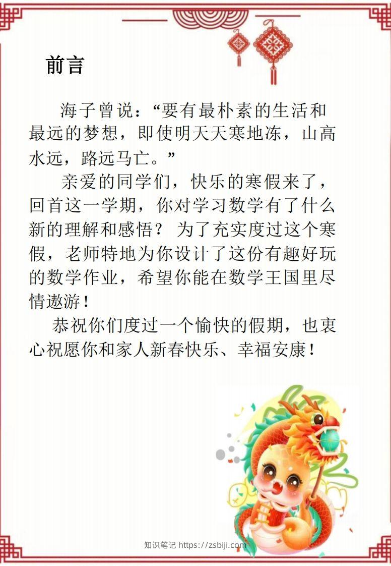 图片[2]-2025一年级下数学寒假作业-知识笔记
