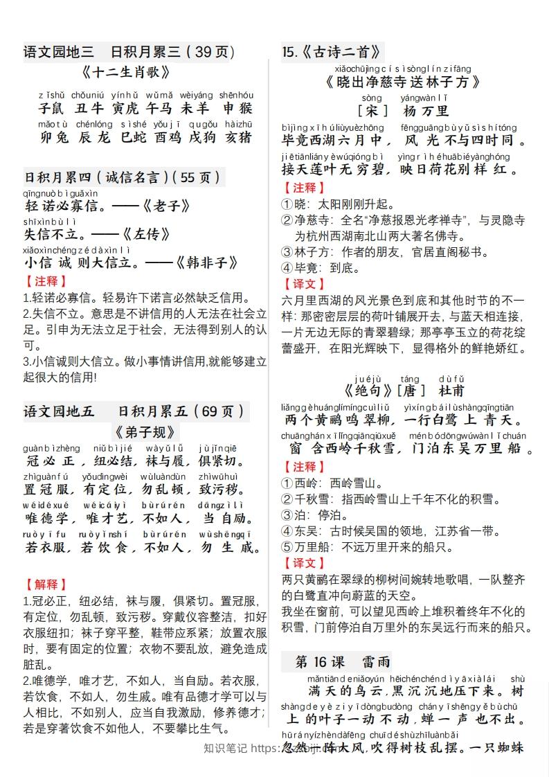 图片[2]-二下语文寒假预习【背诵】打卡表3页-知识笔记