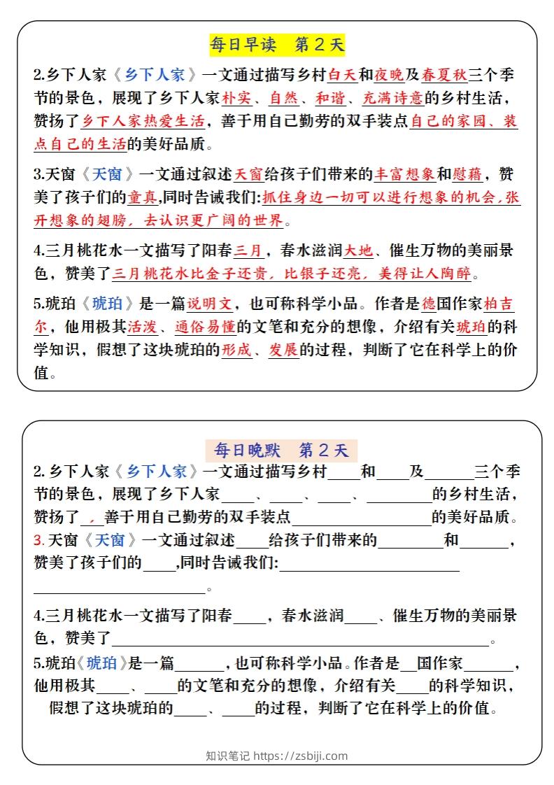 图片[2]-四下语文寒假预习必背内容早读晚默（9天进阶版）-知识笔记