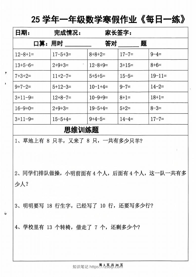 一下【数学寒假作业】每日一练20天（含答案24页）-知识笔记