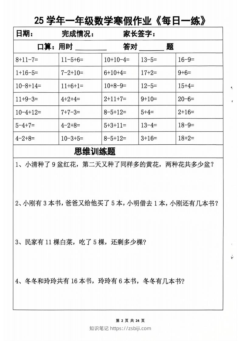 图片[2]-一下【数学寒假作业】每日一练20天（含答案24页）-知识笔记