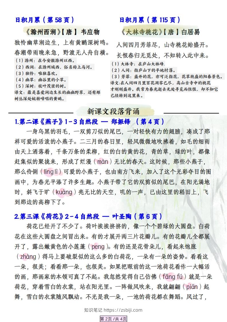 图片[2]-三下语文【寒假预习】必背汇总（课文、古诗、日积月累）4页-知识笔记