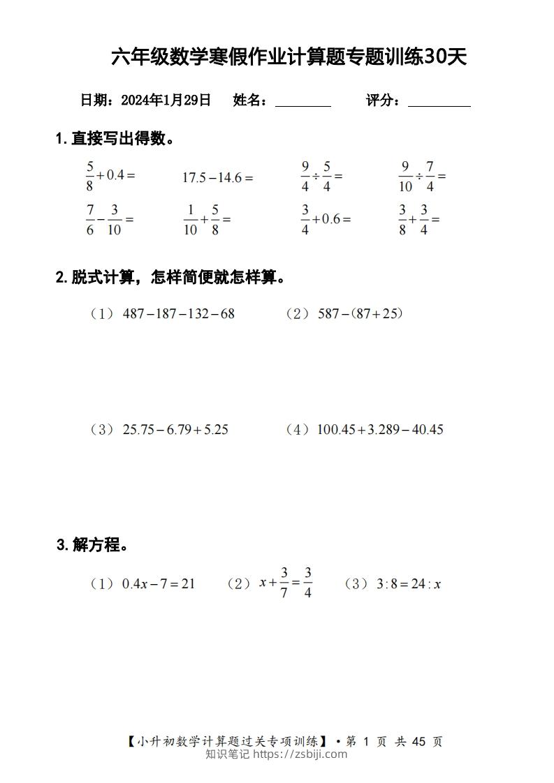 【计算】六下【数学】寒假计算题过关专题训练（共30套）-知识笔记