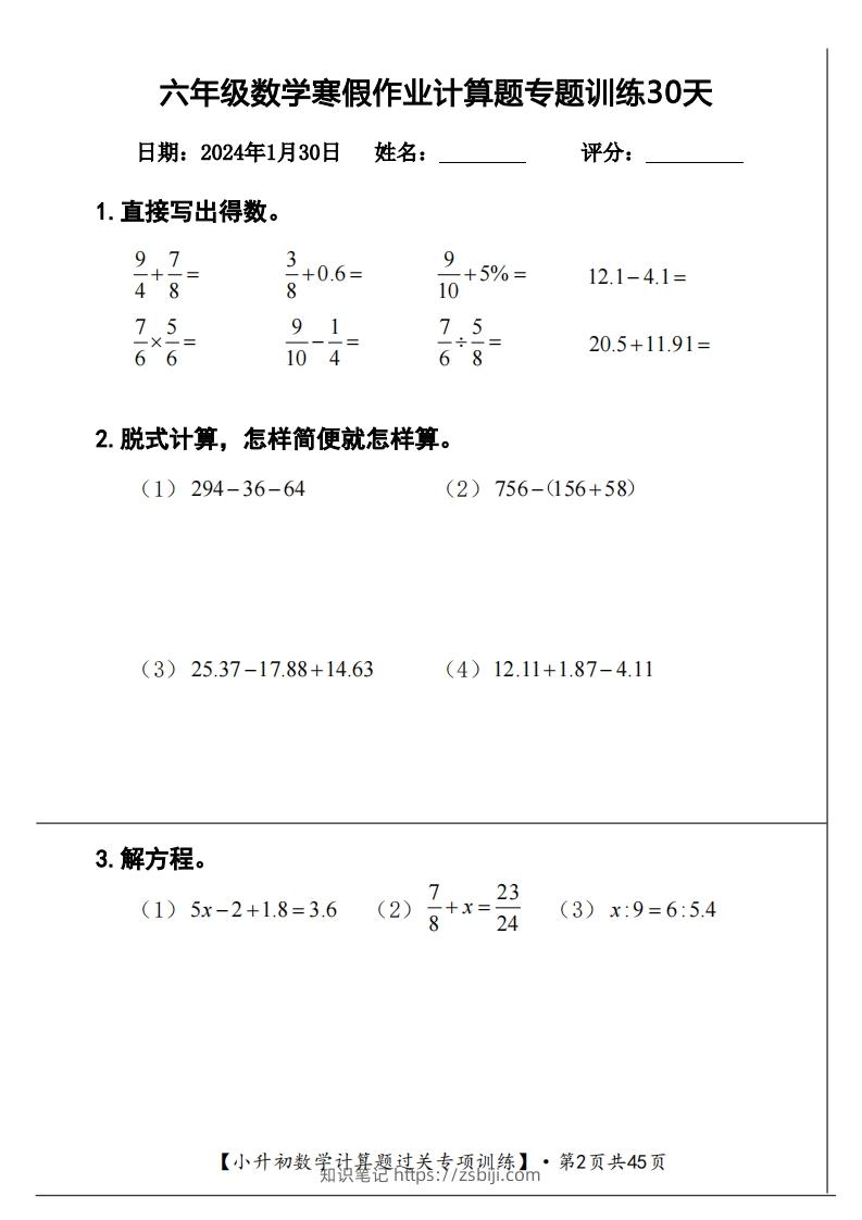 图片[2]-【计算】六下【数学】寒假计算题过关专题训练（共30套）-知识笔记