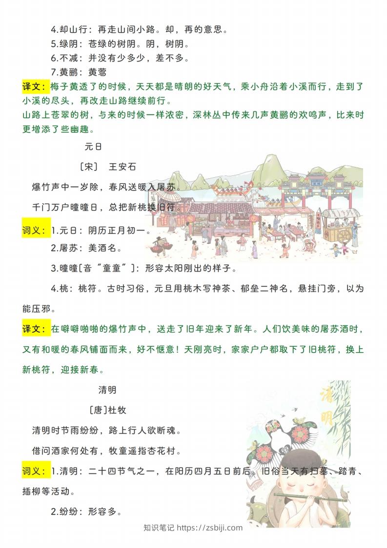 图片[2]-三下【语文寒假预习】古诗、课文、日积月累必背篇目-知识笔记