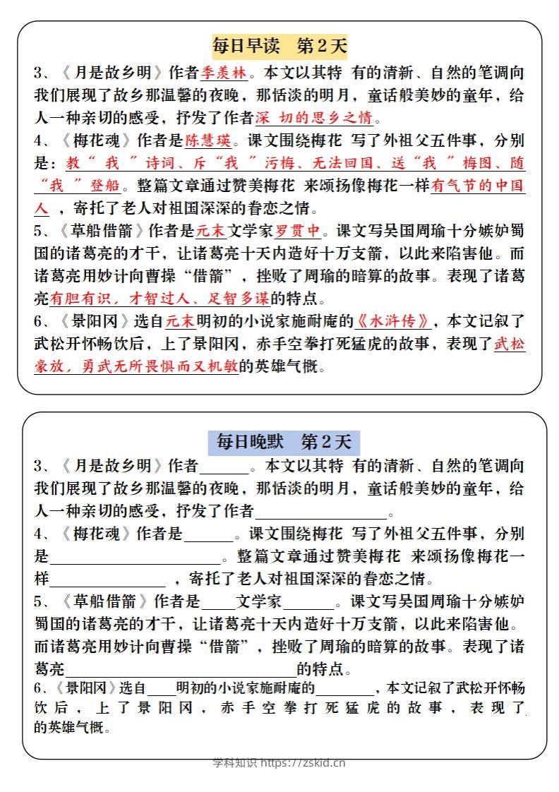 图片[2]-五下语文寒假预习必背内容-每日早读晚默（9天进阶版）-知识笔记